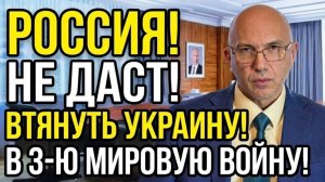 РОССИЯ! НЕ ДАСТ ВТЯНУТЬ УКРАИНУ! В 3-Ю МИРОВУЮ ВОЙНУ! #новости #новини #россия #украина #война #мир
