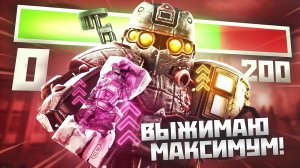 ВЫЖИМАЮ МАКСИМУМ ИЗ STALZONE ЗА 200 ЧАСОВ - Часть 2