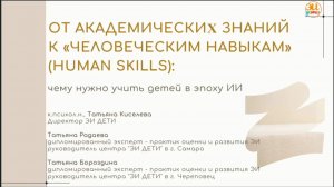 От академических знаний к человеческим навыкам