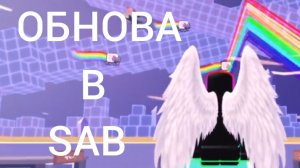 ОБНОВЛЕНИЕ В УКРАДИ БРЕЙНРОТ! ДОБАВИЛИ НОВЫЙ РИТУАЛ, ЕЩЁ Я ПОЛУЧИЛ DJ PANDA!