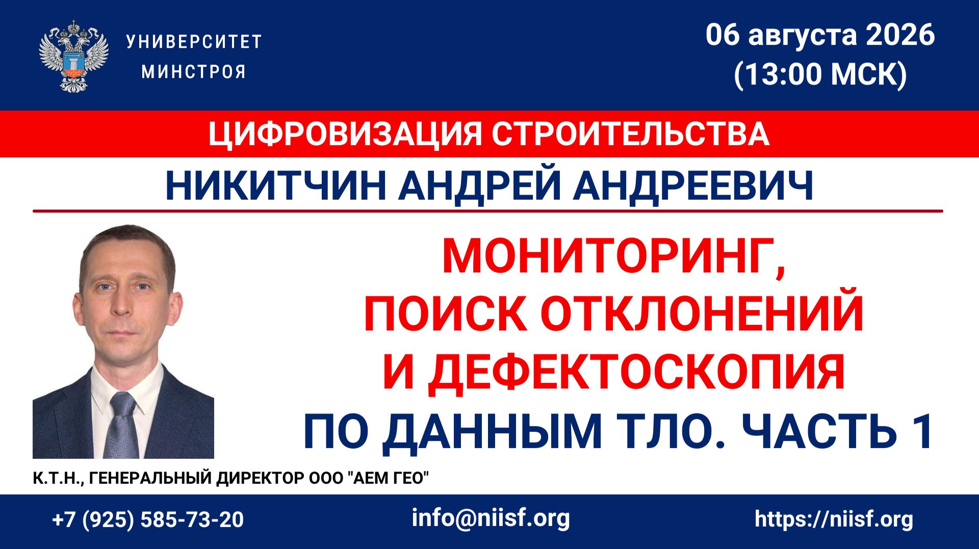 Мониторинг поиск отклонений и дефектоскопия по данным ТЛО. Часть 1