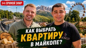 АДЫГЕЯ - это не только СЫР! Чем интересна РЕСПУБЛИКА, и почему её ВЫБИРАЮТ для жизни и отдыха?