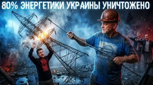 МОСТ В ЗАТОКЕ РАЗРУШЕН. РУМЫНИЯ ЗАКРЫТА. 80% ЭНЕРГЕТИКИ  УНИЧТОЖЕНО. ЗЕ👺 БРОШЕН И ОБМАНУТ. ЗОЛОТАРЕ