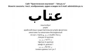 арабский-язык-существительное-упрёк-фонетика
