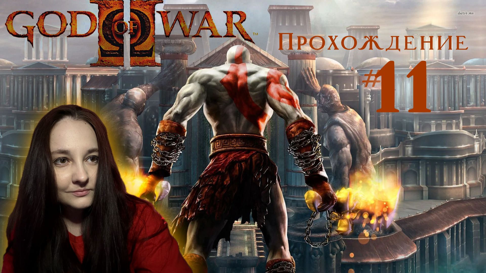 GOD OF WAR 2 2007- Прохождение #11. Возрождение феникса