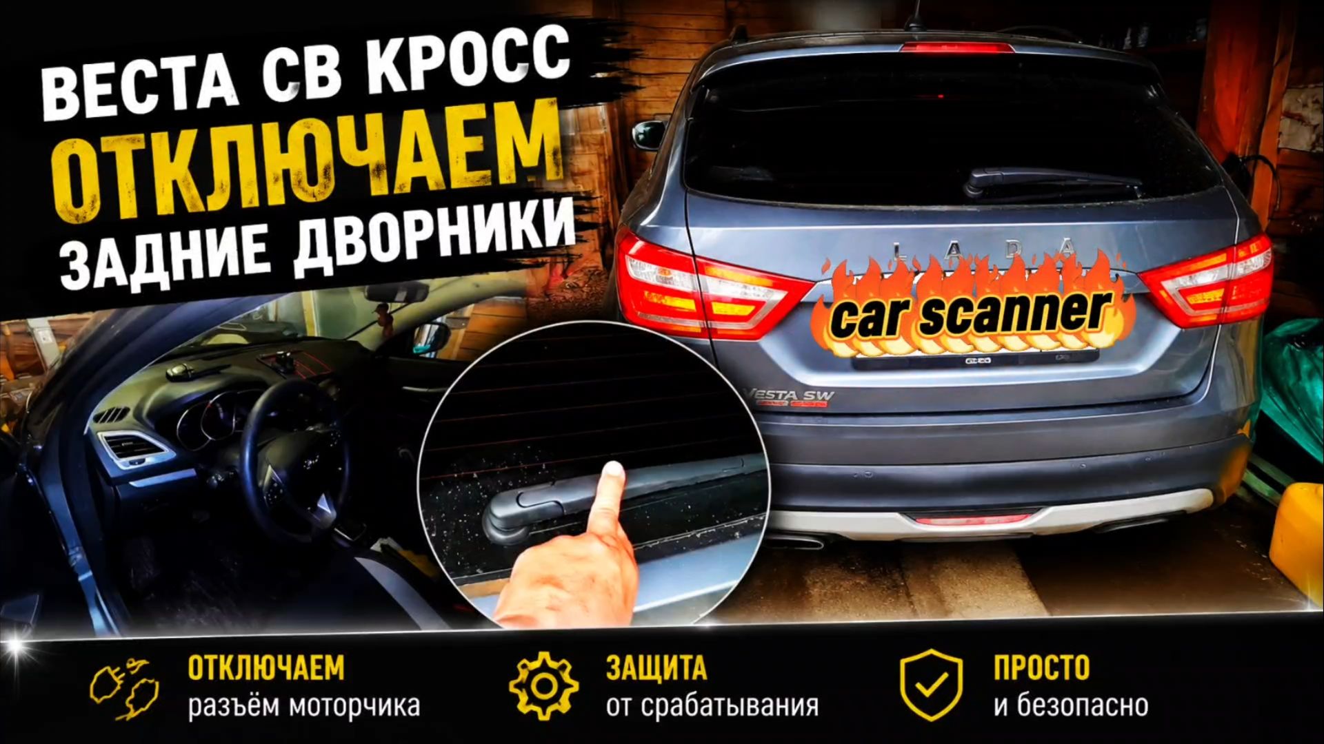 Веста св кросс. Отключаем задний дворник, Включаем Вежливые Поворотники.#вестакросс
