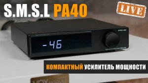 Компактный усилитель мощности. Обзор S.M.S.L PA40