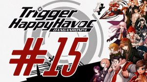 Danganronpa: Trigger Happy Havoc. Прохождение. #15