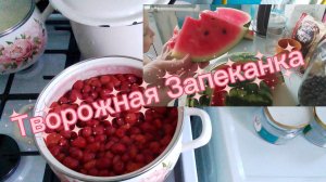 Пробуем Арбуз 🍉 Будни Многодетной семьи.Сельская жизнь