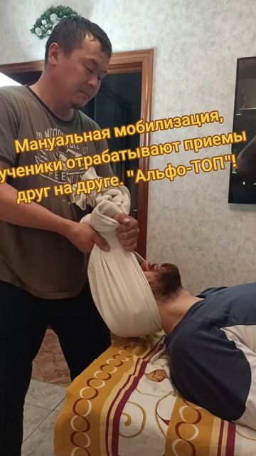 Мануальная мобилизация, ученики отрабатывают приемы друг на друге. 