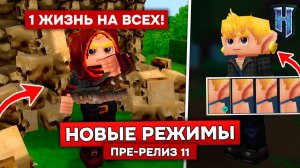 4 НОВЫХ РЕЖИМА ХАРДКОР в HYTALE! | Новая кастомизация! Обзор обновления 6 пре-релиз 11 в ХАЙТЕЙЛ!