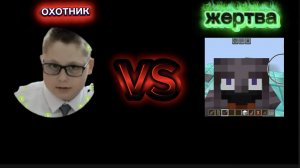 Охотник VS Жертвы | Кирилл бро