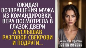 Истории из жизни Ожидая возвращения мужа из командировки, посмотрела в глазок… А услышав свекровь…