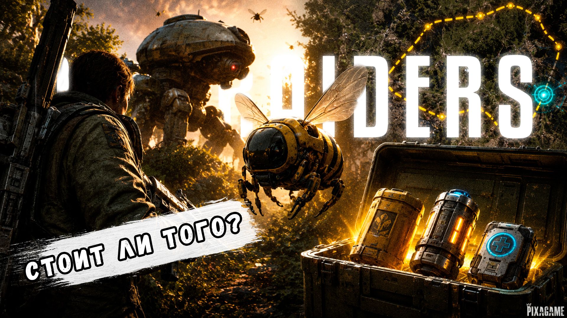 ARC RAIDERS — ПЧЁЛЫ: ЛУЧШИЙ МАРШРУТ, СОВЕТЫ И НАГРАДА ЗА КВЕСТ