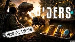 ARC RAIDERS — ПЧЁЛЫ: ЛУЧШИЙ МАРШРУТ, СОВЕТЫ И НАГРАДА ЗА КВЕСТ