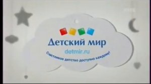 Рекламы Детского Мира За 2018 Год - Рекламы,