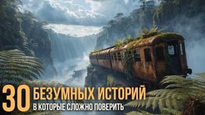30 ШОКИРУЮЩИХ ИСТОРИЙ, Которые Кажутся Фейком, Но Это Правда