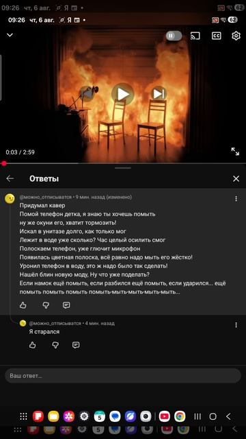 кавер на возьми телефон, помой телефон