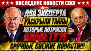 Новости СВО на 6 Августа - ШОК! Миршаймер и Караганов ЯДЕРНАЯ ВОЙНА?! Последние СВО новости сегодня!