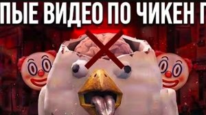 тупые фильмы про чикен ган