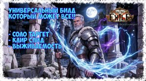 Билд который может все. Ледяной разрыв души кровавой жатвы. Патч 3.29 [HC] POE Curse of the Allflame