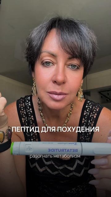 Пептид для похудения