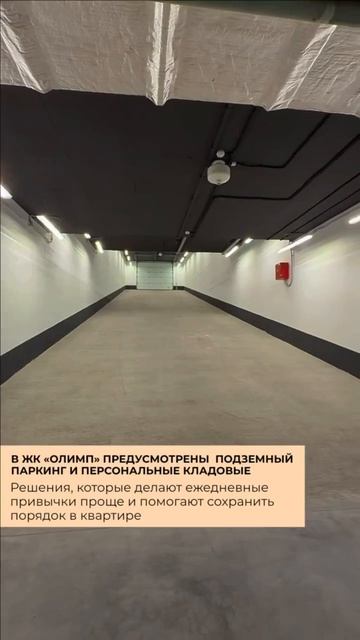 ЖК Олимп паркинг