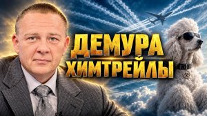 ДЕМУРА Степан. Удары Ирана по Украине Демура химтрейлы теория заговора беззубый ободранный пуде