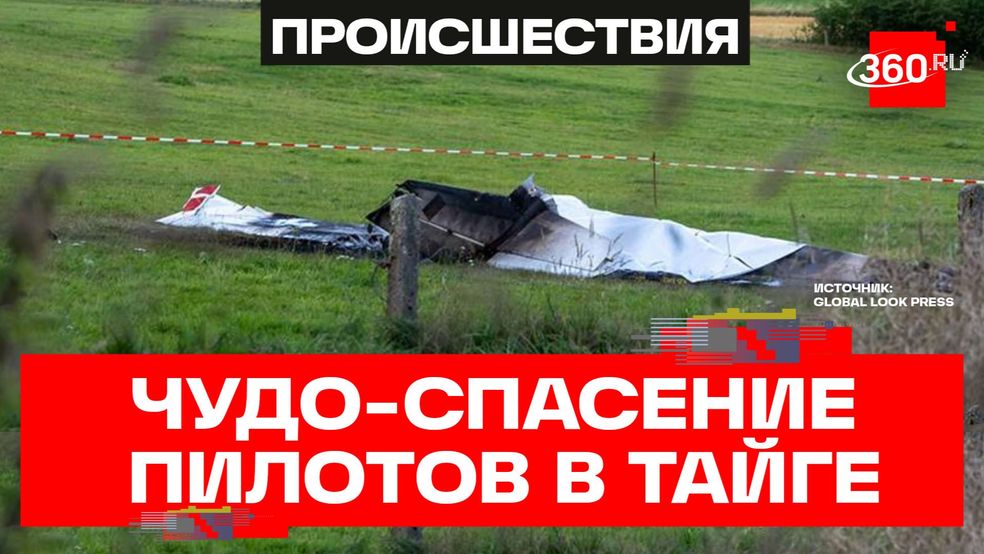 Крушение Cessna 182 в Бодайбинском районе: пилоты выжили двое суток в тайге