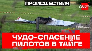 Крушение Cessna 182 в Бодайбинском районе: пилоты выжили двое суток в тайге