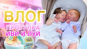 ВЛОГ Прогулка с Иви и Луи | Шоппинг в ТЦ с реборнами | Распаковка шарика мини реборн