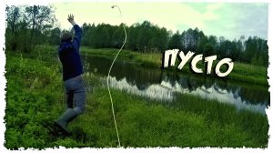 МАГНИТНЫЙ ПОИСК « ПУСТО»