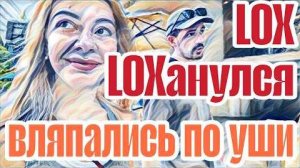 Диана ВонХ опять неприятности с квартирой.Хотела приключения! Получай!Готовы бежать из страны.