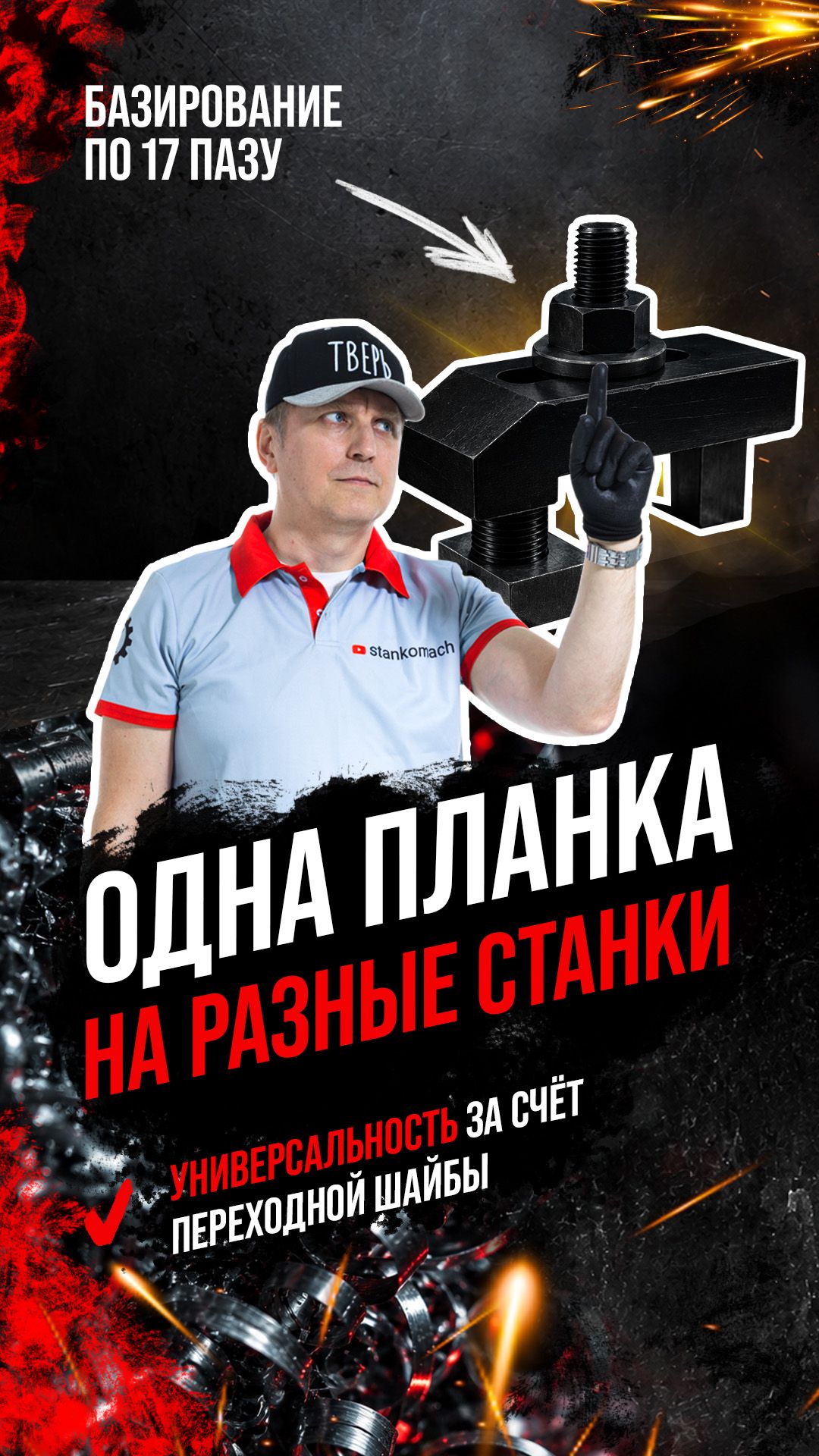 Переходные шайбы — универсальная оснастка для станков с ЧПУ