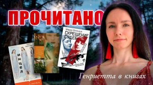 ПРОЧИТАНО // открытия и лучшая книга