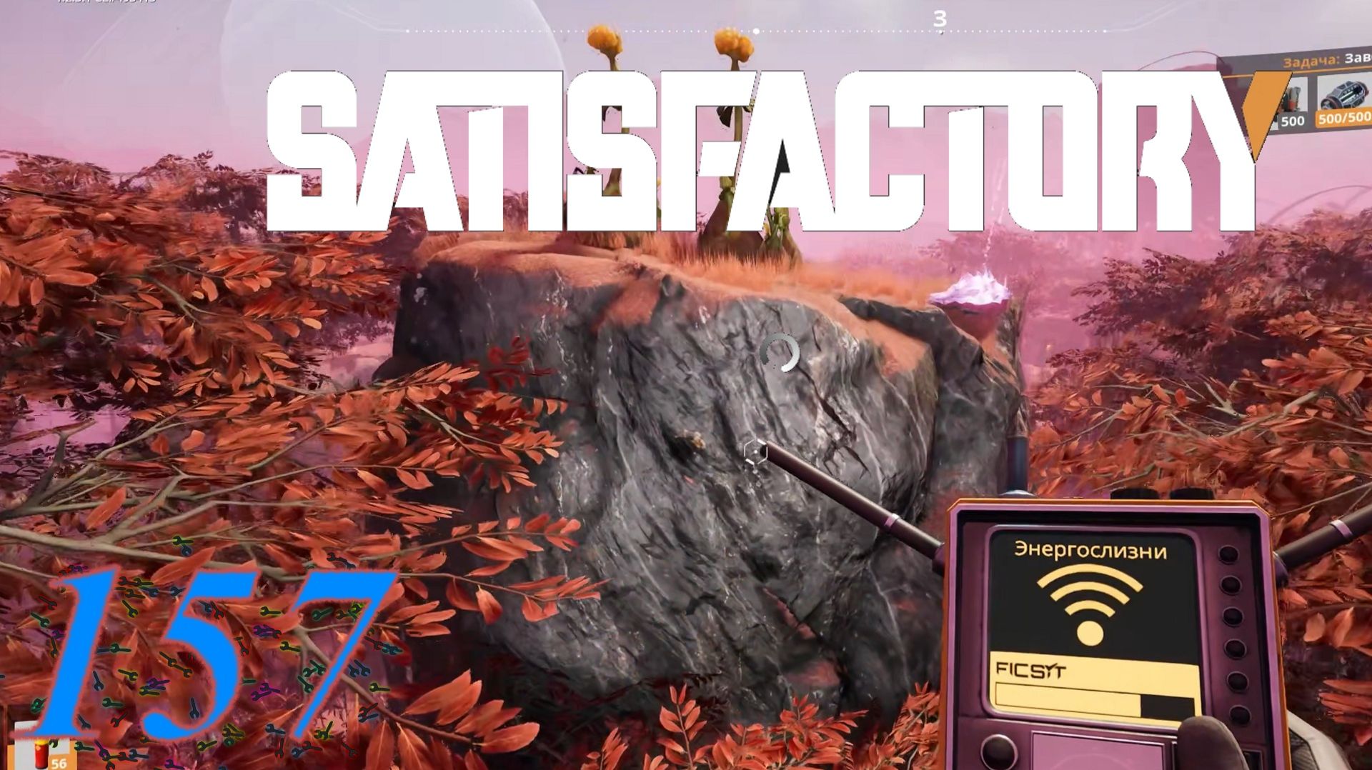 Satisfactory №157 Охотник за слизнями (День 1)
