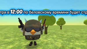 завтра в 12:00 будет стрим!