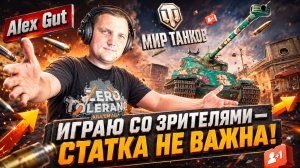 Качаю орбиту сегодня 7ки МИР ТАНКОВ  Alex Gut с сыном Данилой.