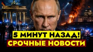 ГЛАВНЫЕ НОВОСТИ СЕГОДНЯ - 07.08.2026 || СРОЧНО!