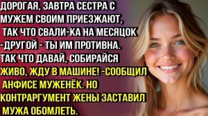 «Собирай манатки! Моя сестра едет с мужем, и ты ей неприятна», — заявил муж...