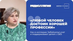«Ограничения — только в голове взрослых». Как в Забайкалье дают профессию детям с ОВЗ