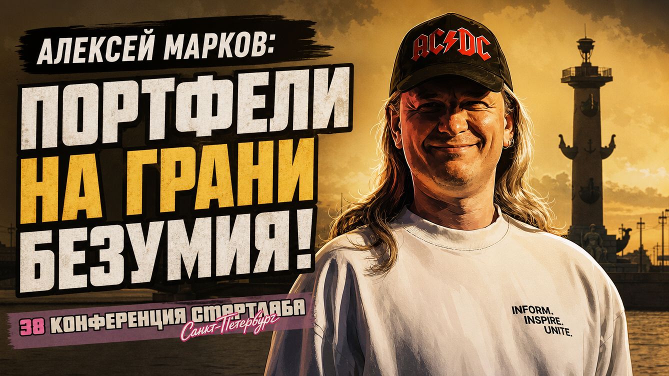 Мои стратегии управления инвестициями - Алексей Марков