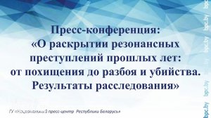 О раскрытии резонансных преступлений прошлых лет: от похищения до разбоя и убийства.