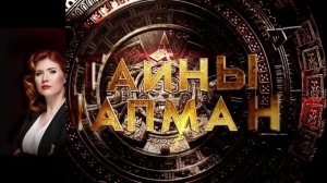 Тайны Чапман эфир 6.08.2026 обзор передачи