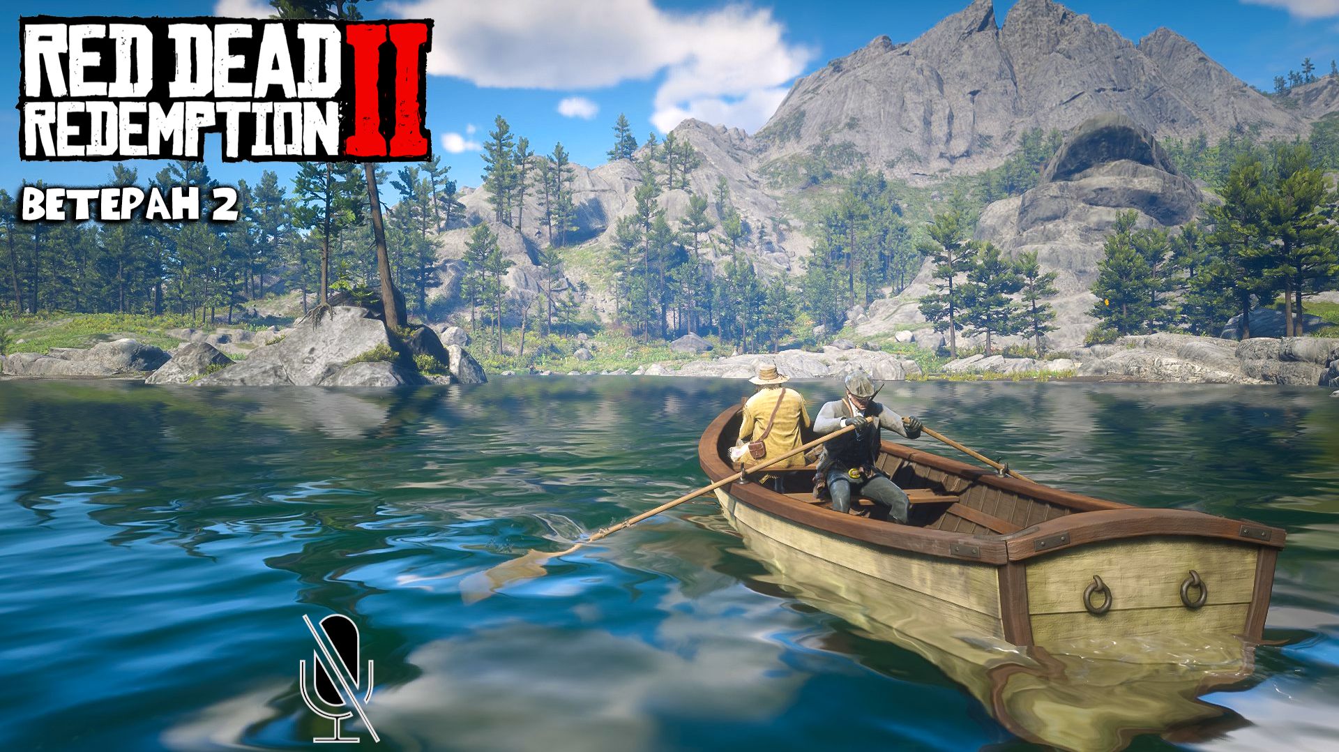 Red Dead Redemption 2 ➤ Часть 6:Ветеран 2