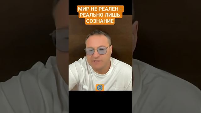 ЭТО и ЕСТЬ ТЫ ‼️ #сознание #осознаваниесебя #осознанность