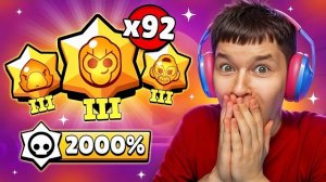АПНУЛ СРАЗУ 92 ТИТУЛА 😱 ЭТО МИРОВОЙ РЕКОРД В БРАВЛ СТАРС!