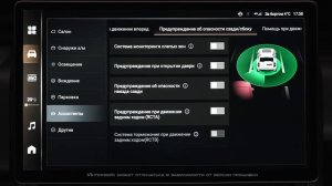 HAVAL H9. Ассистент выезда с парковки