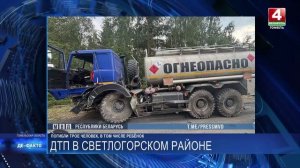 СМЕРТЕЛЬНОЕ ДТП В СВЕТЛОГОРСКОМ РАЙОНЕ