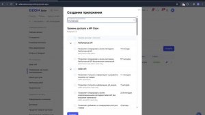 OZON API thundersale